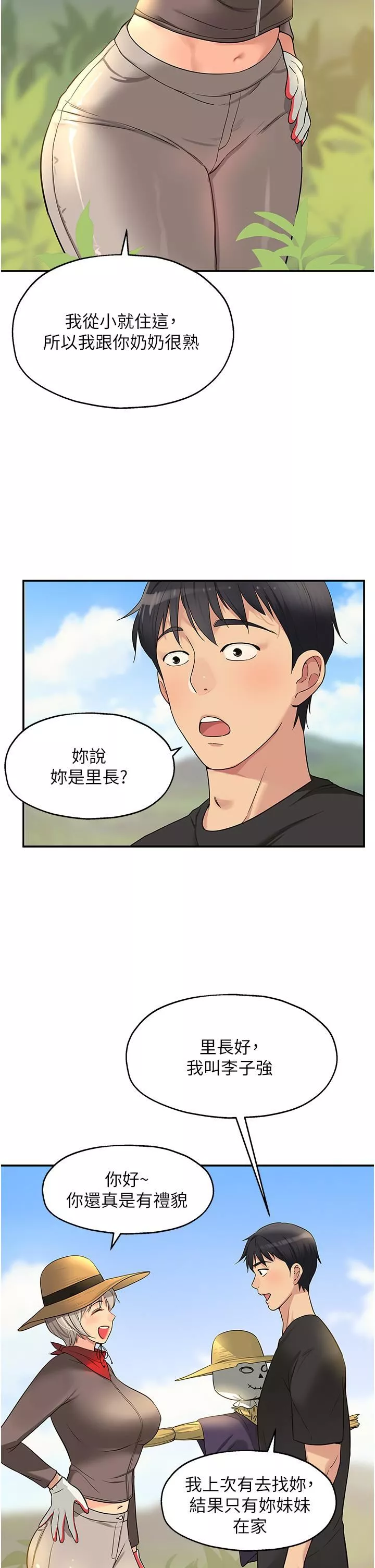 洞洞雜貨店第16話-欠打的屁股