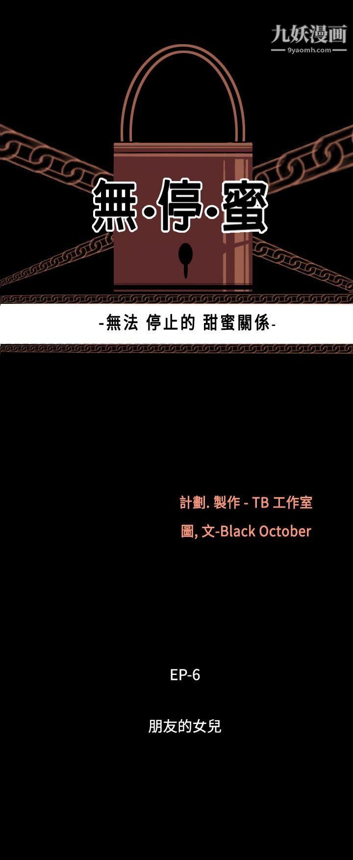 无法停止的甜蜜关係第45话-朋友的女儿