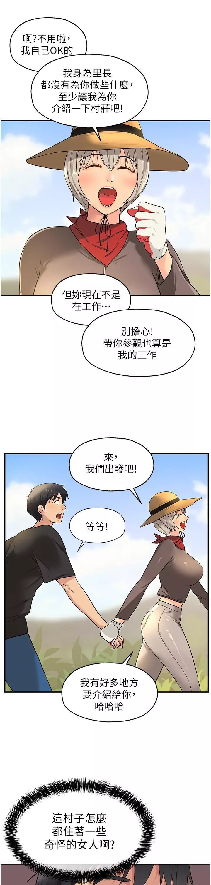 洞洞雜貨店第16話-欠打的屁股