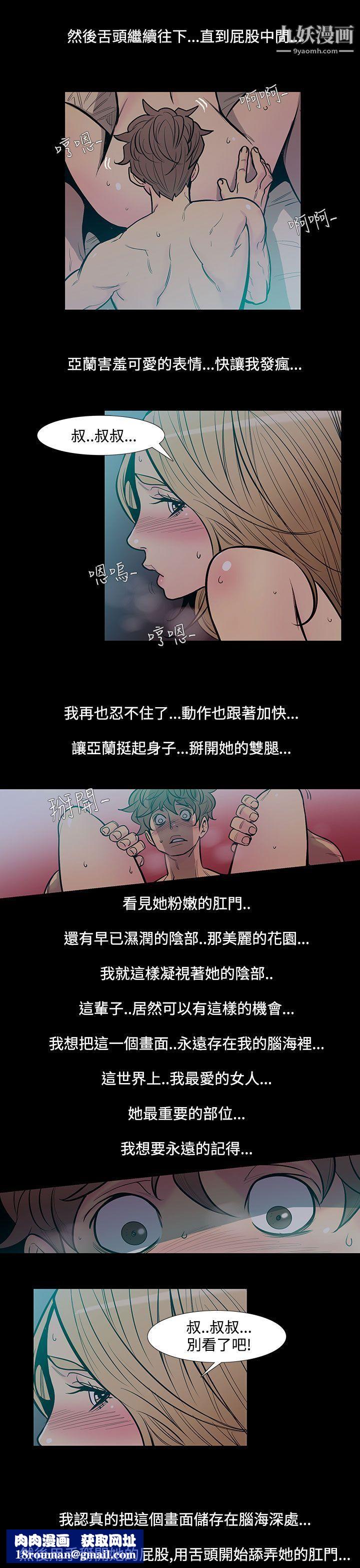 无法停止的甜蜜关係第45话-朋友的女儿