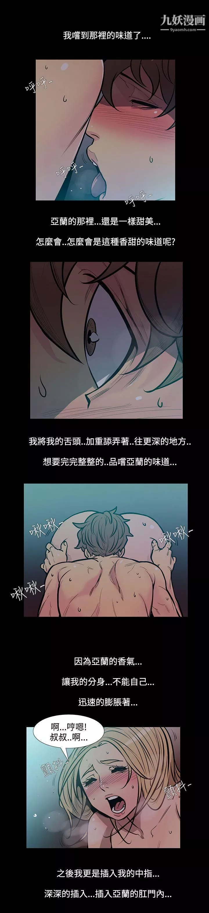 無法停止的甜蜜關係第45話-朋友的女兒