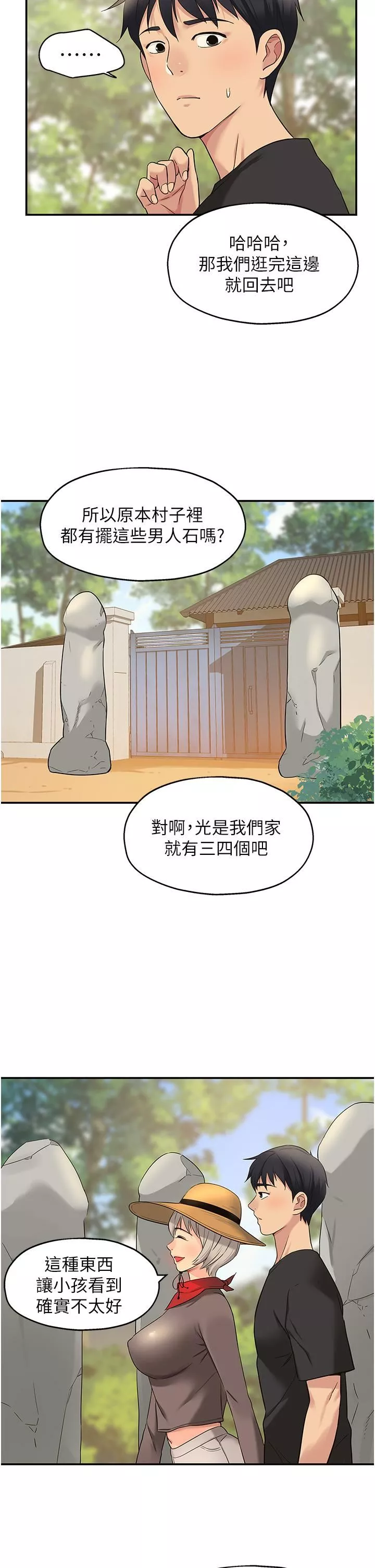 洞洞雜貨店第16話-欠打的屁股