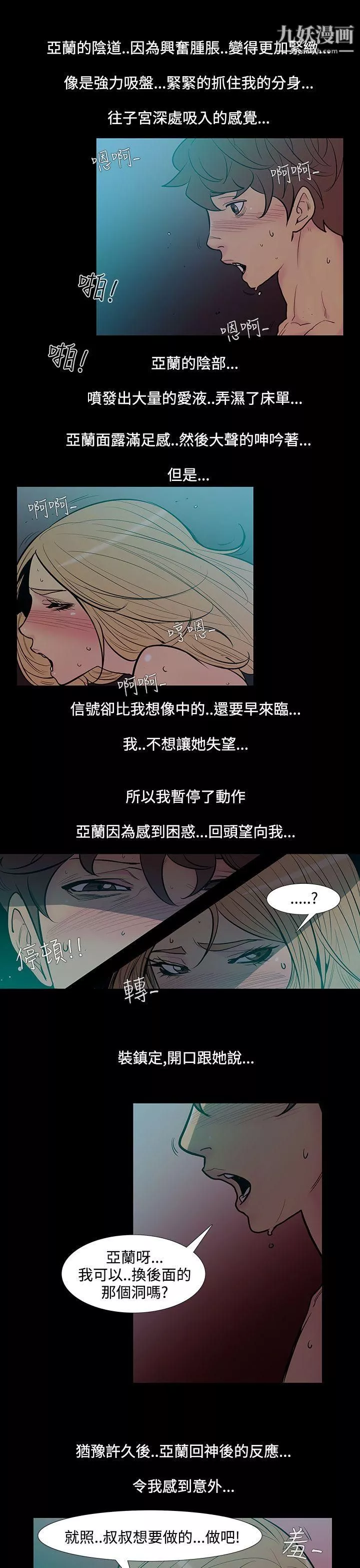 无法停止的甜蜜关係-第46话-朋友的女儿 - 图片 6