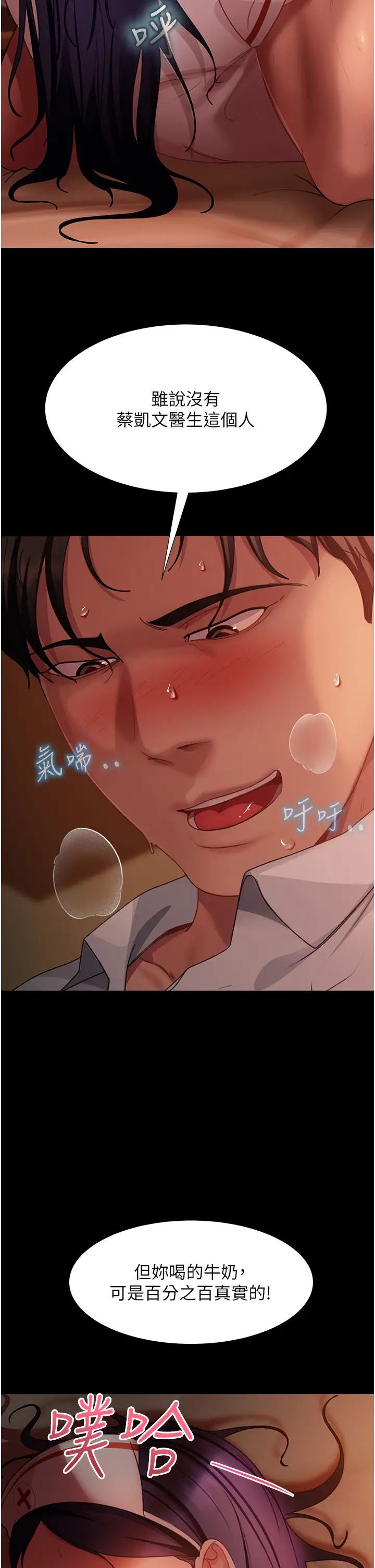 直男逆袭婚友社第47话-认清牛奶的主人