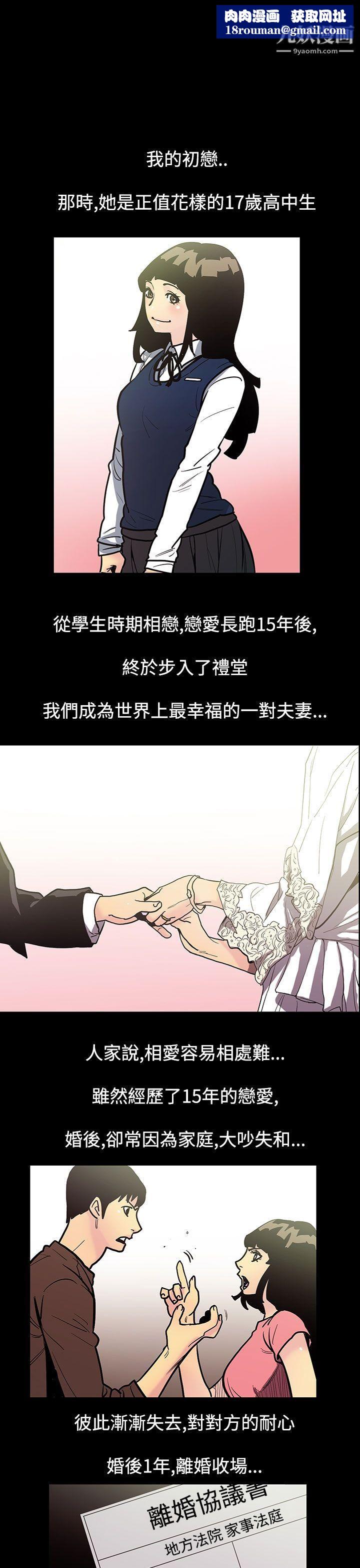 無法停止的甜蜜關係第47話-奪妻