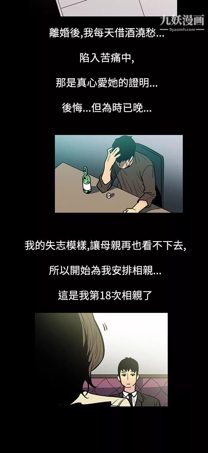 無法停止的甜蜜關係第47話-奪妻