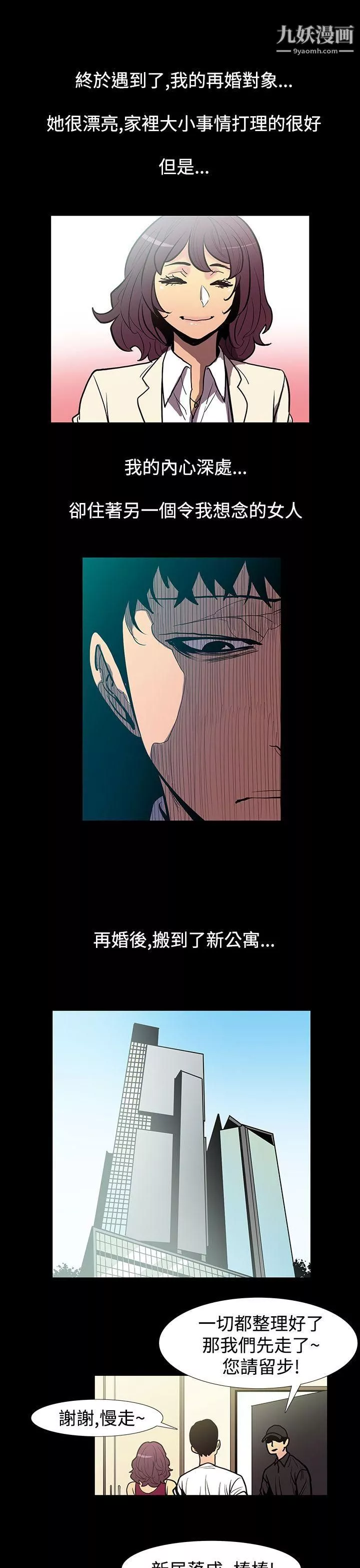 无法停止的甜蜜关係-第47话-夺妻 - 图片 3
