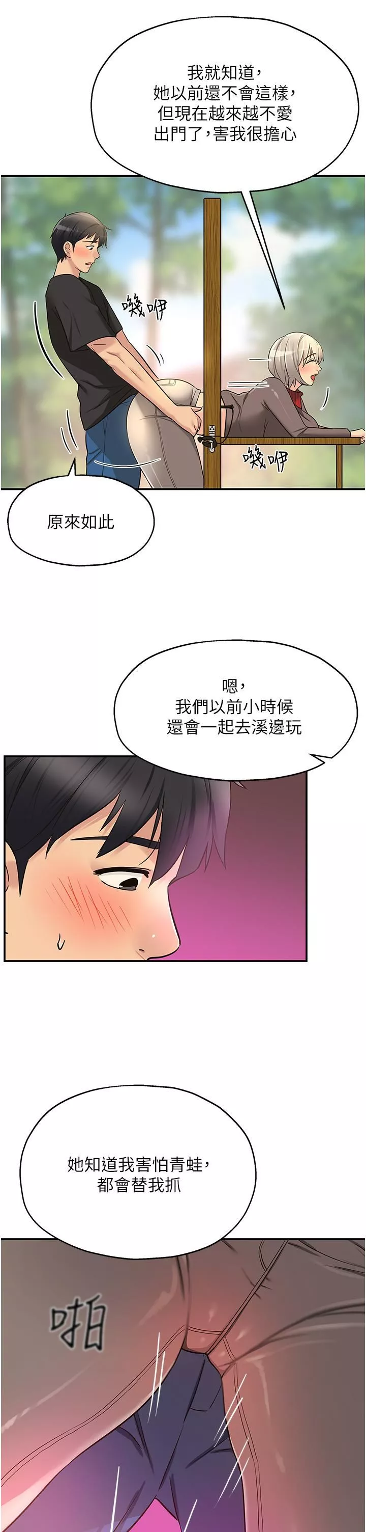 洞洞雜貨店第17話-子強，我要去瞭!