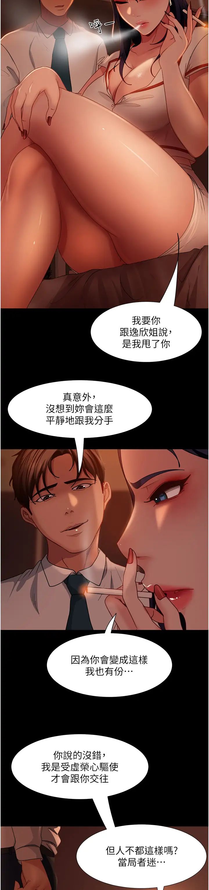 直男逆袭婚友社第48话-拳头唤醒梦中人