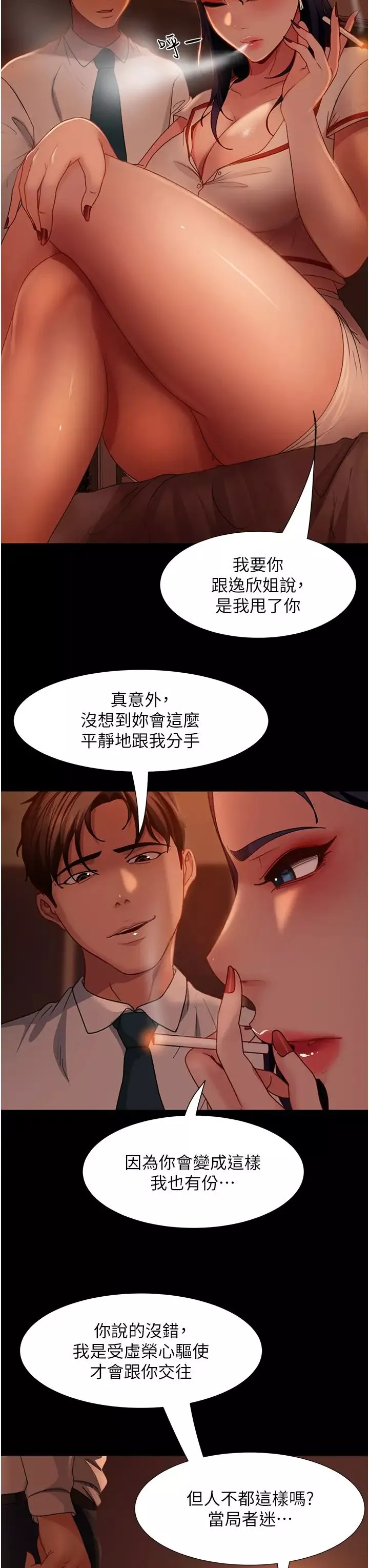 直男逆襲婚友社第48話-拳頭喚醒夢中人