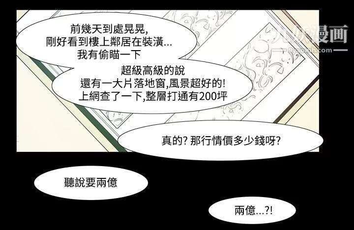 无法停止的甜蜜关係-第47话-夺妻 - 图片 11