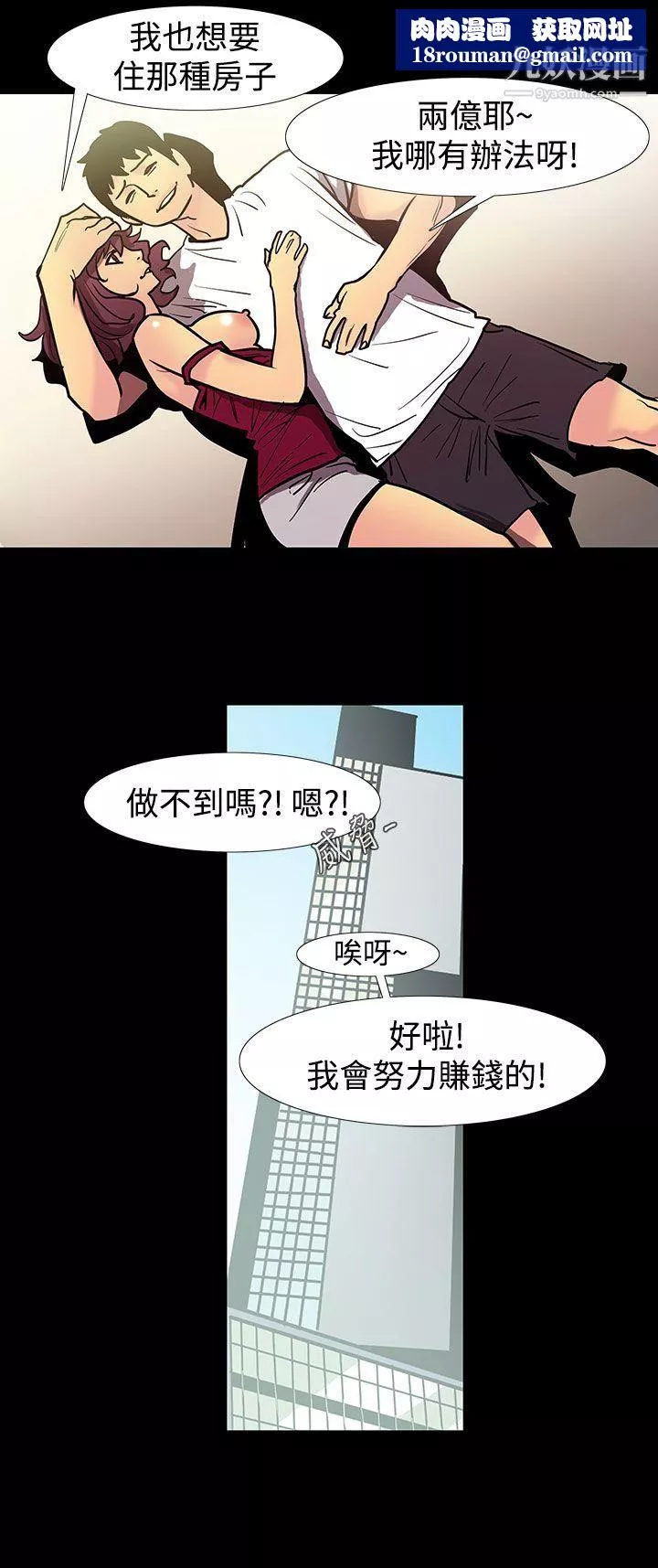 無法停止的甜蜜關係第48話-奪妻