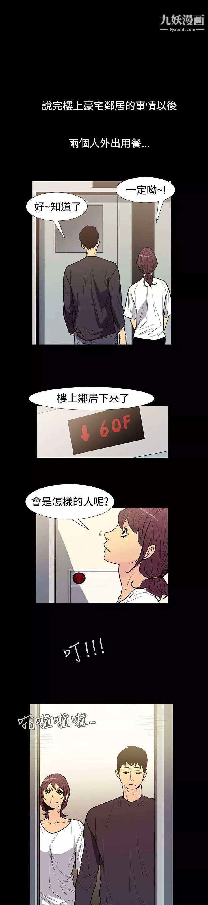 无法停止的甜蜜关係-第48话-夺妻 - 图片 3