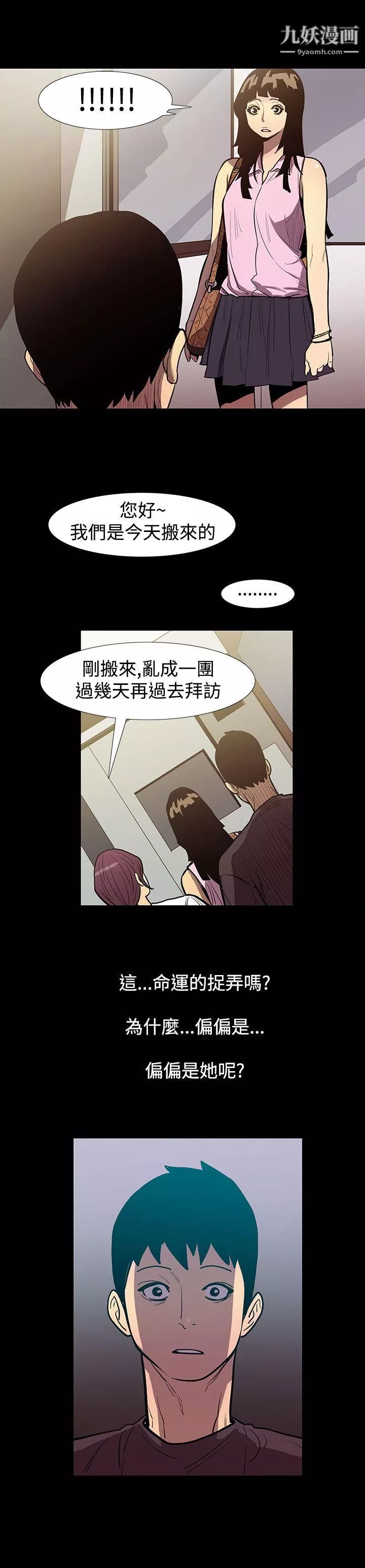 無法停止的甜蜜關係第48話-奪妻