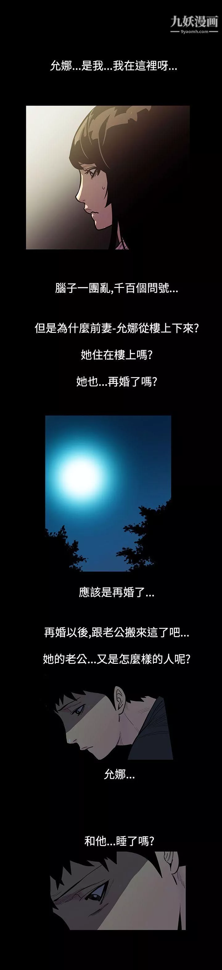 無法停止的甜蜜關係第48話-奪妻