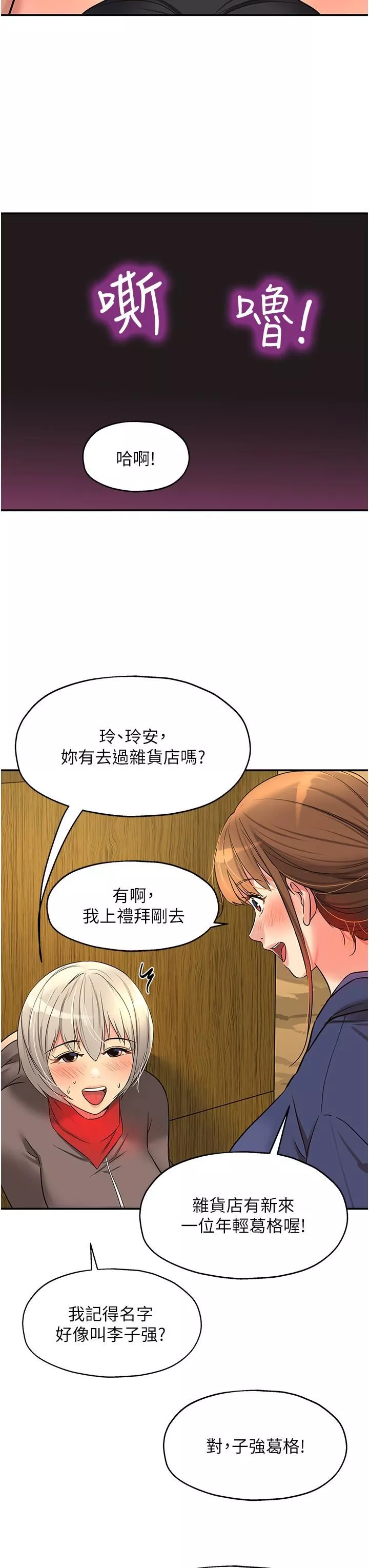 洞洞雜貨店第17話-子強，我要去瞭!