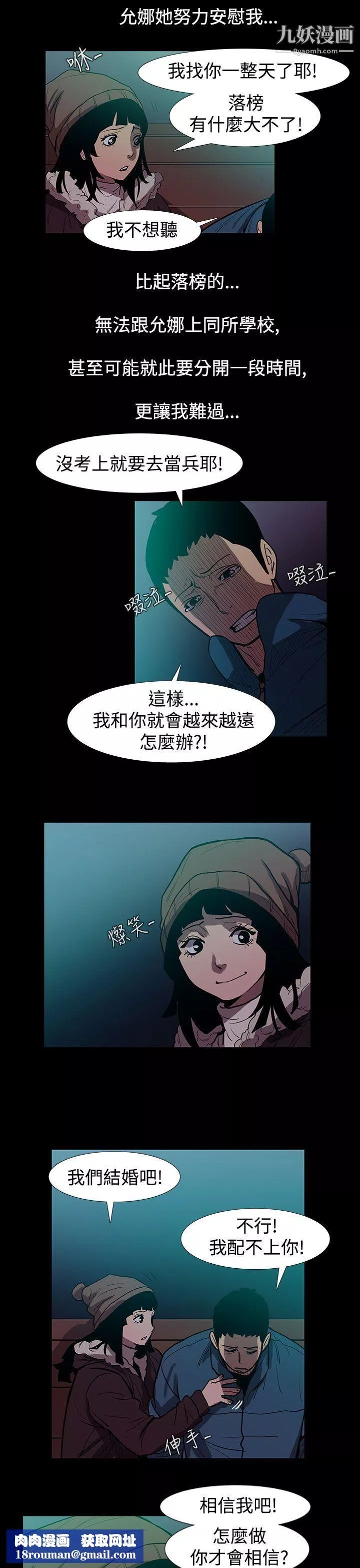 無法停止的甜蜜關係第48話-奪妻