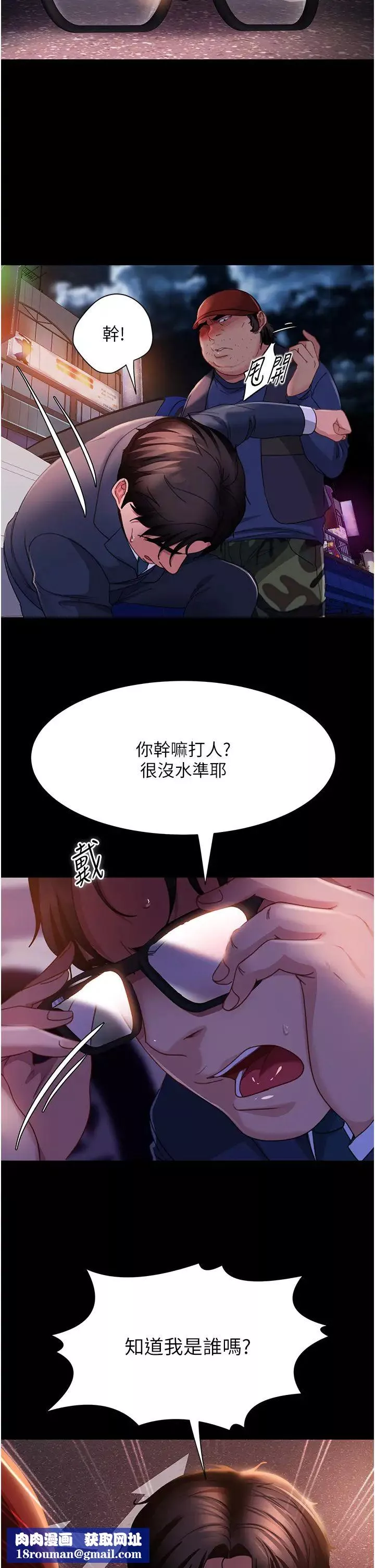 直男逆襲婚友社第48話-拳頭喚醒夢中人