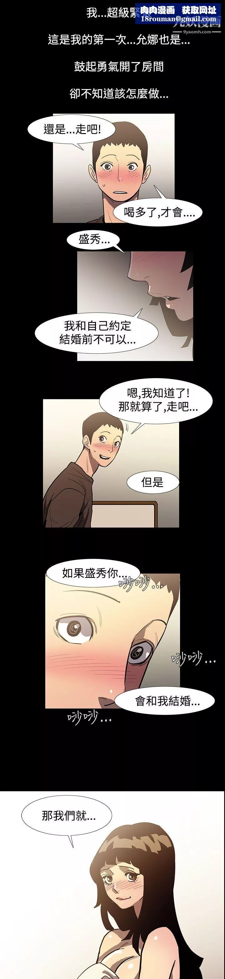 无法停止的甜蜜关係-第49话-夺妻 - 图片 1