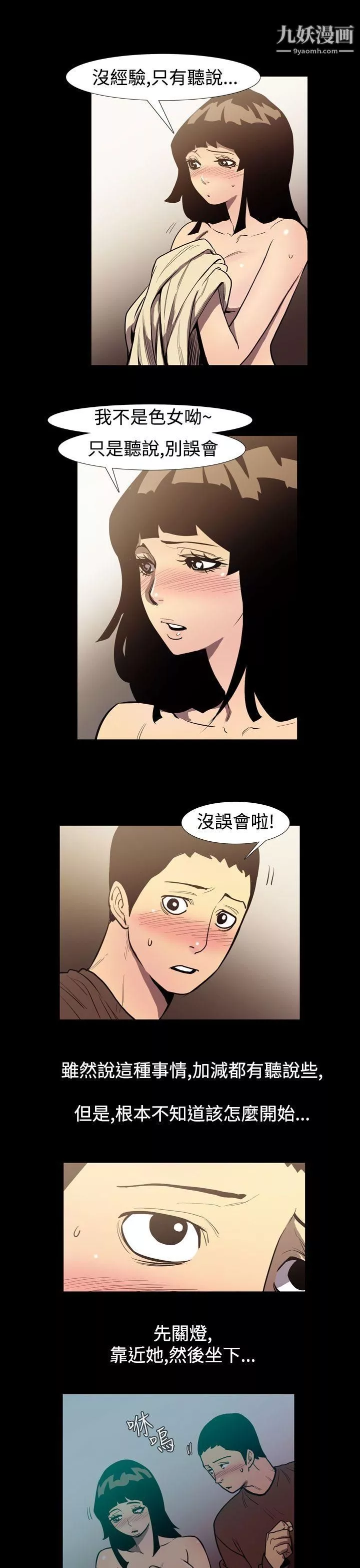 无法停止的甜蜜关係-第49话-夺妻 - 图片 4