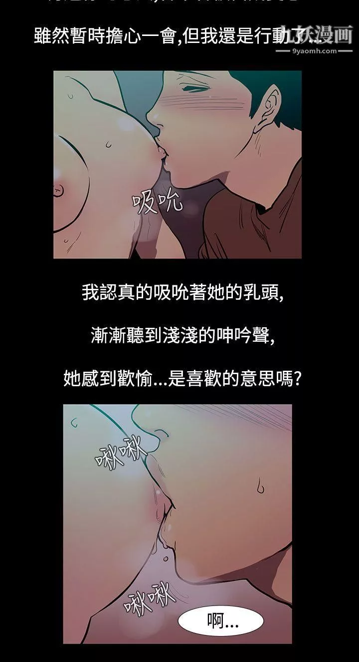 无法停止的甜蜜关係-第49话-夺妻 - 图片 7