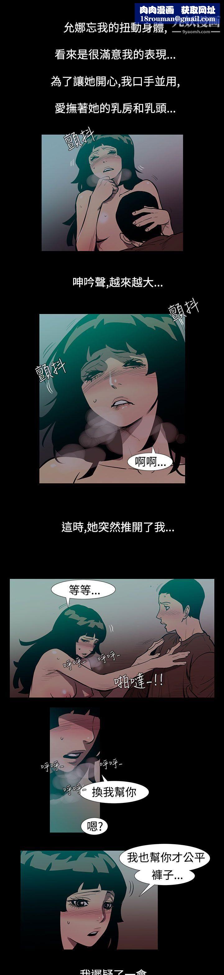 无法停止的甜蜜关係第49话-夺妻