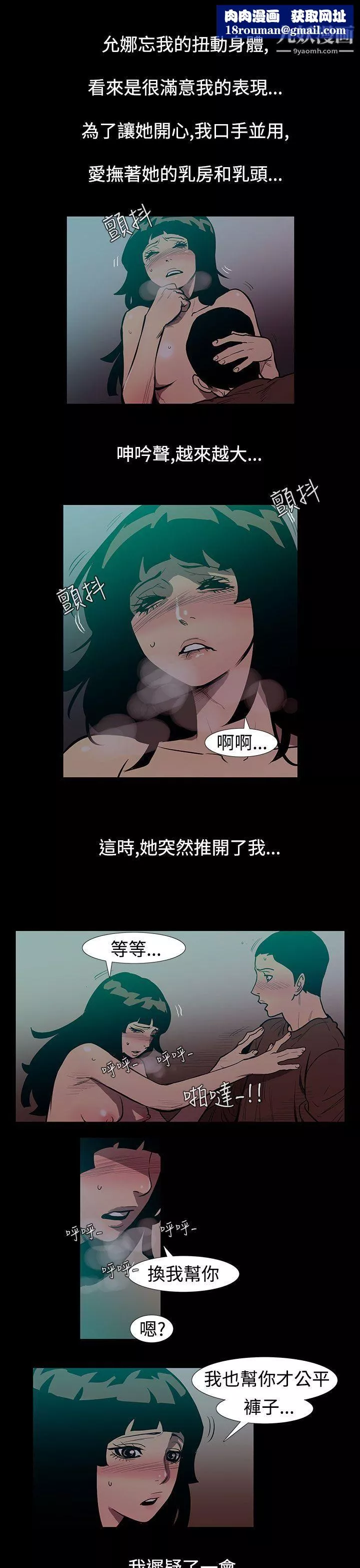 無法停止的甜蜜關係第49話-奪妻