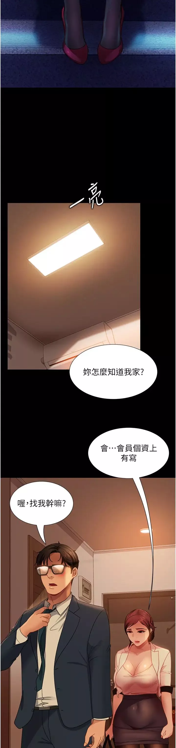 直男逆袭婚友社-第48话-拳头唤醒梦中人 - 图片 33