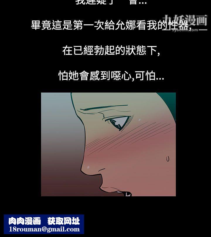 無法停止的甜蜜關係第49話-奪妻