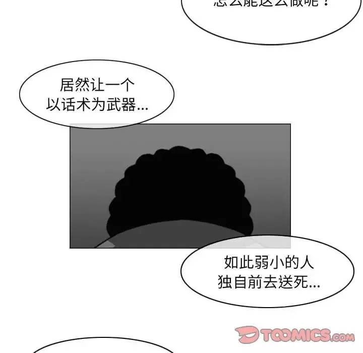 惡劣時代第65話