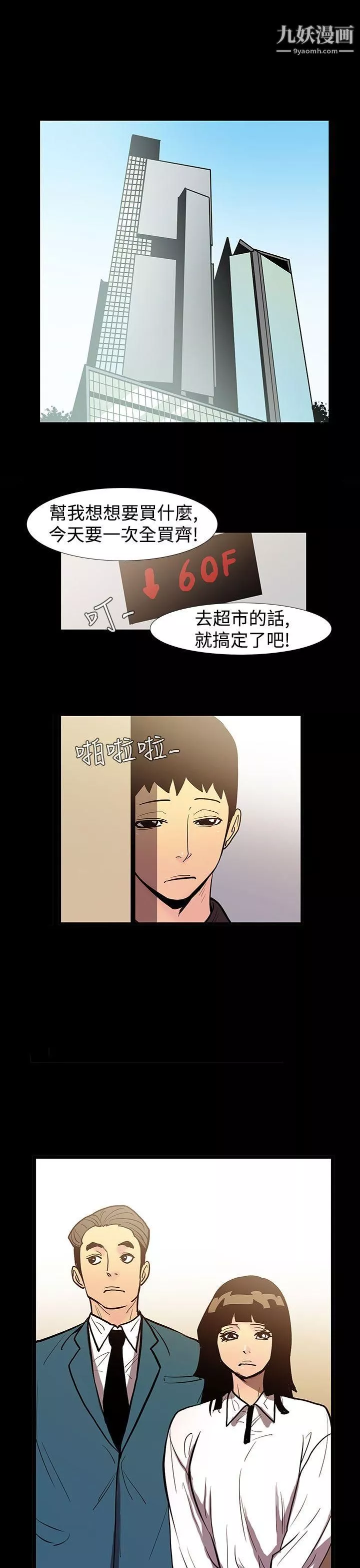无法停止的甜蜜关係-第50话-夺妻 - 图片 12