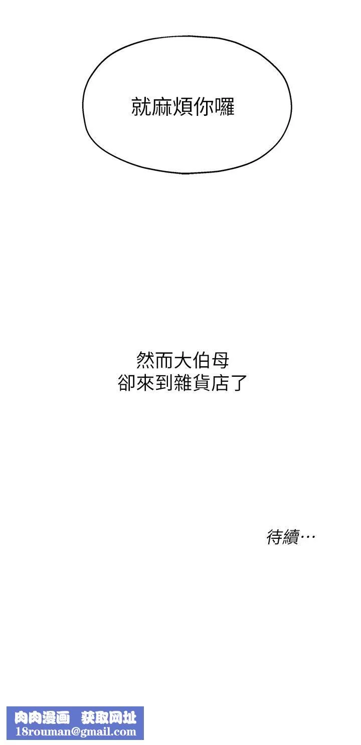 洞洞雜貨店第18話-被榨得一滴不剩