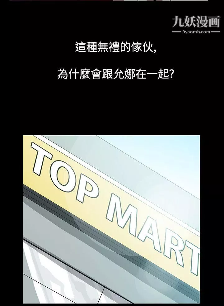 无法停止的甜蜜关係-第51话-夺妻 - 图片 5