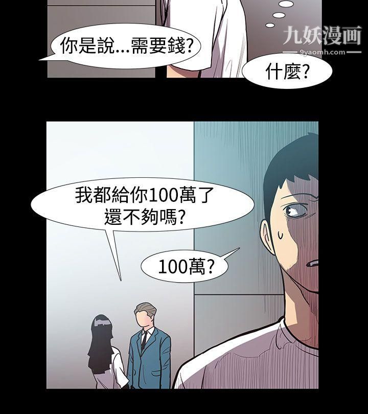 無法停止的甜蜜關係第51話-奪妻