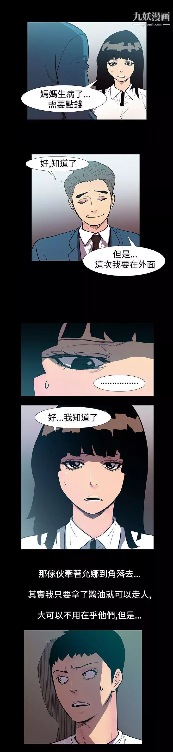 無法停止的甜蜜關係第51話-奪妻