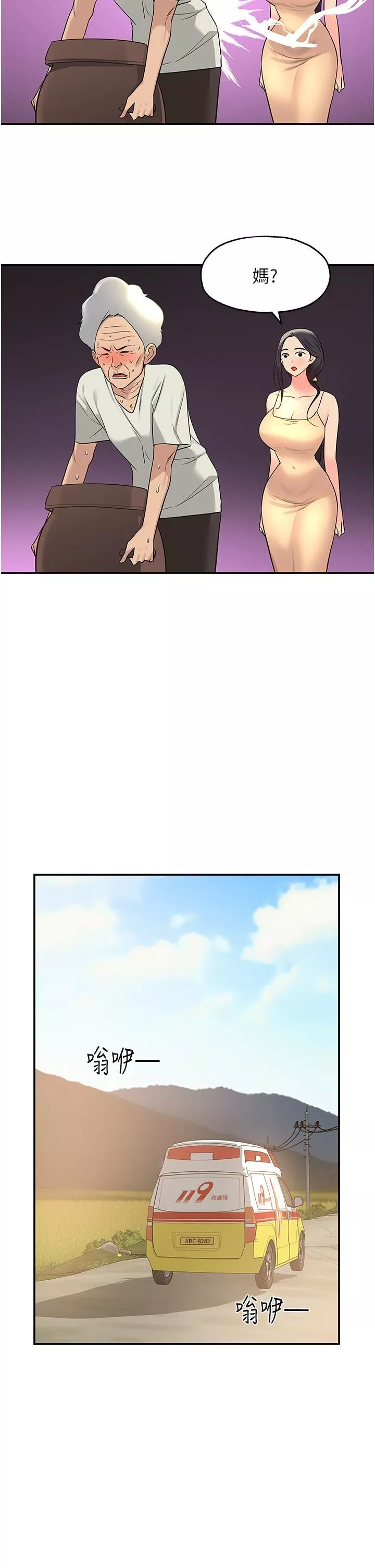 洞洞雜貨店第19話-自動找上門的大伯母