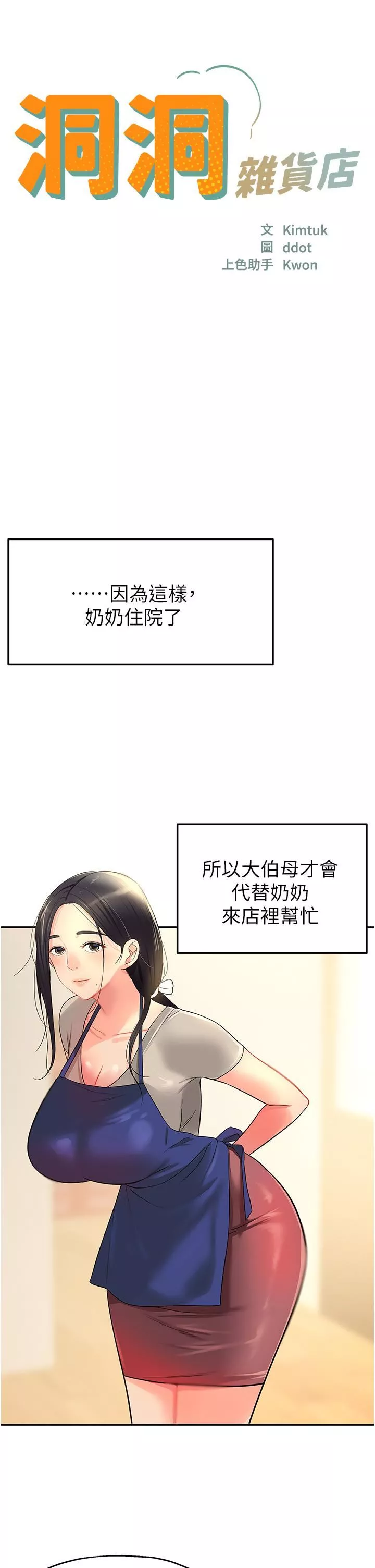 洞洞雜貨店第19話-自動找上門的大伯母