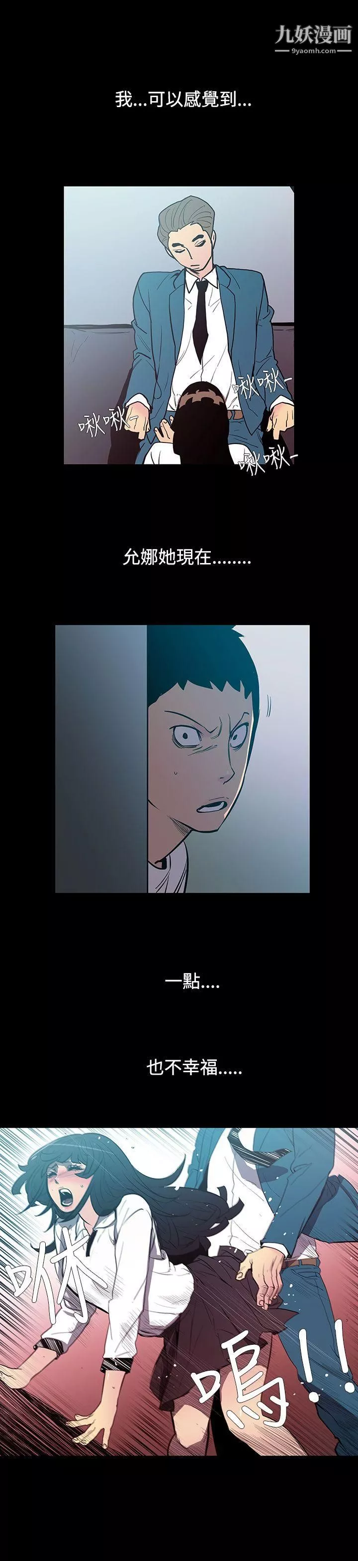 無法停止的甜蜜關係第51話-奪妻