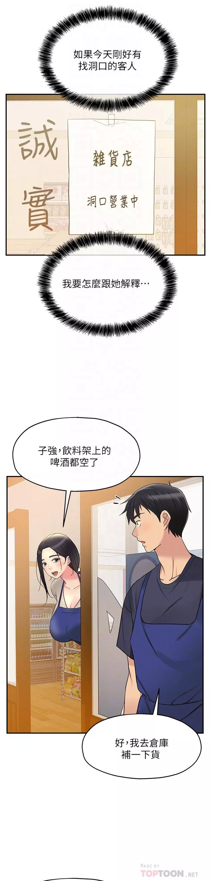 洞洞雜貨店第19話-自動找上門的大伯母