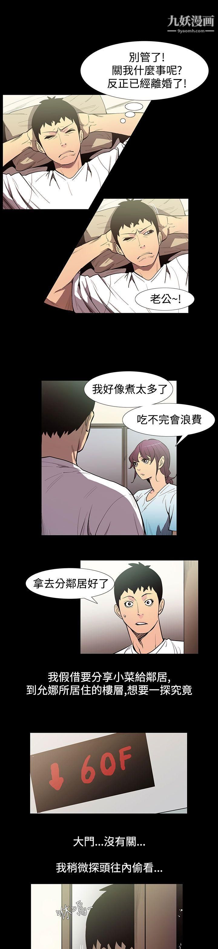 無法停止的甜蜜關係第52話-奪妻