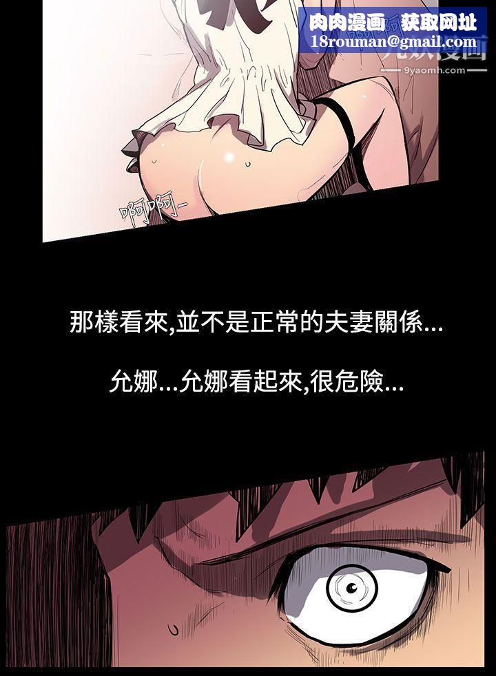 無法停止的甜蜜關係第52話-奪妻