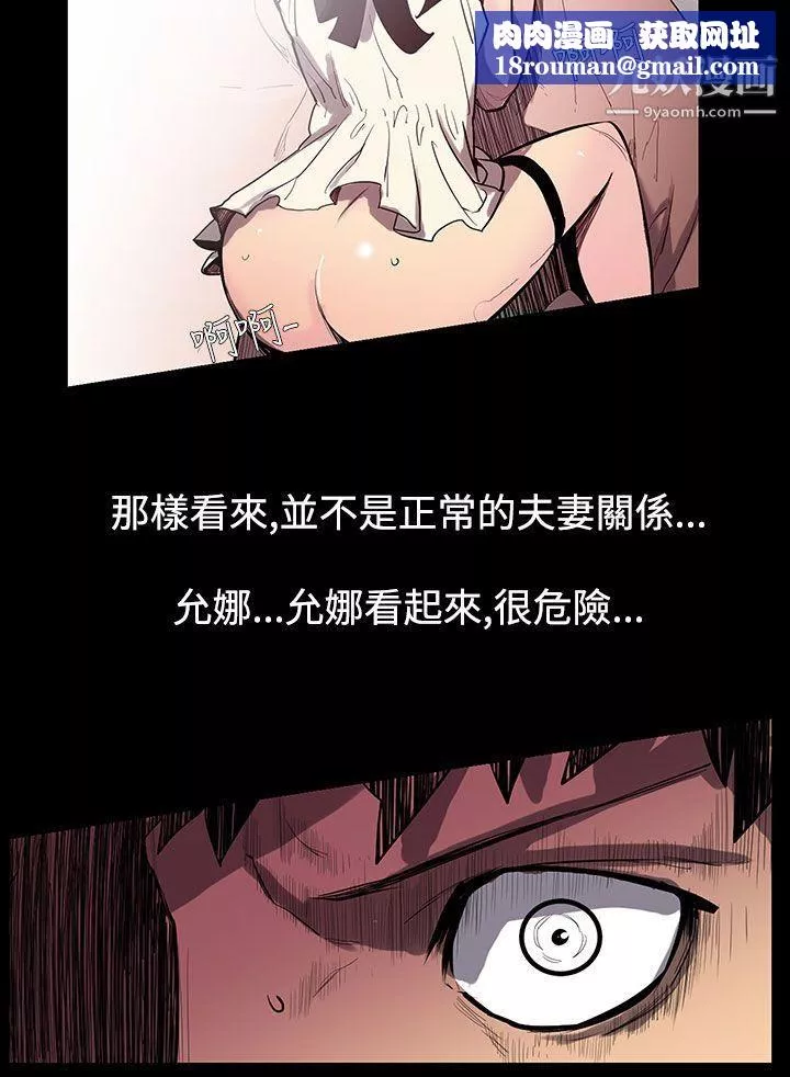 無法停止的甜蜜關係第52話-奪妻
