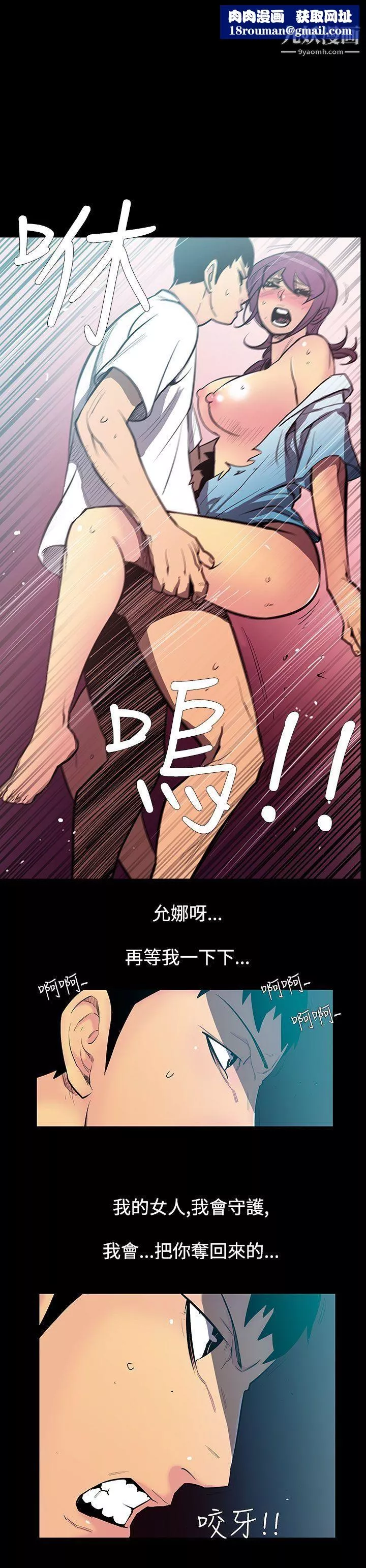 无法停止的甜蜜关係-第53话-夺妻 - 图片 1