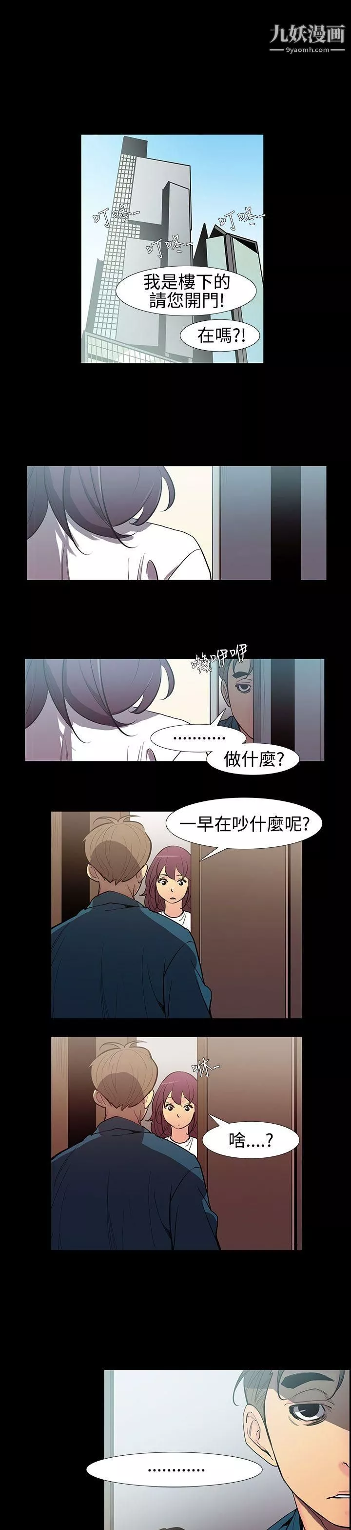 无法停止的甜蜜关係-第53话-夺妻 - 图片 5