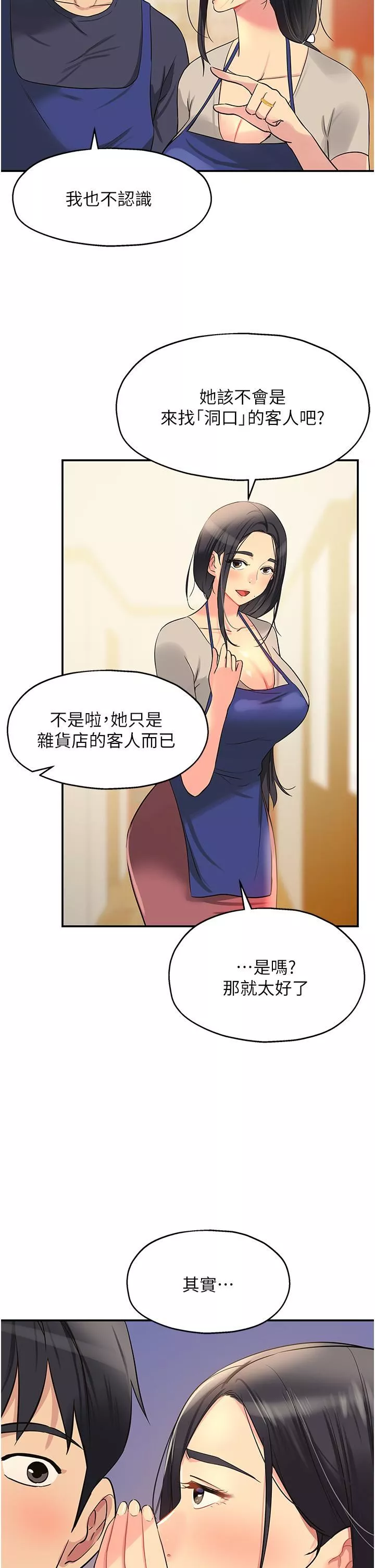 洞洞雜貨店第19話-自動找上門的大伯母