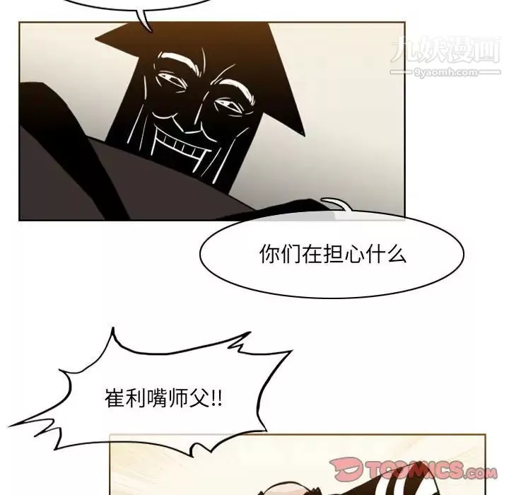 惡劣時代第66話