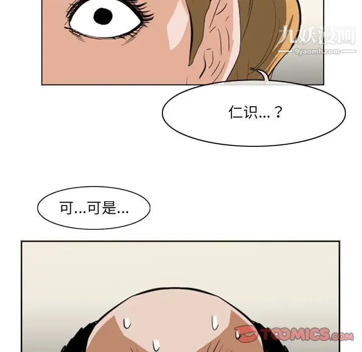 惡劣時代第66話