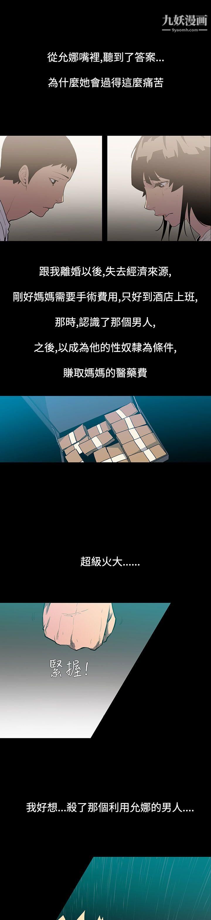 無法停止的甜蜜關係第54話-奪妻