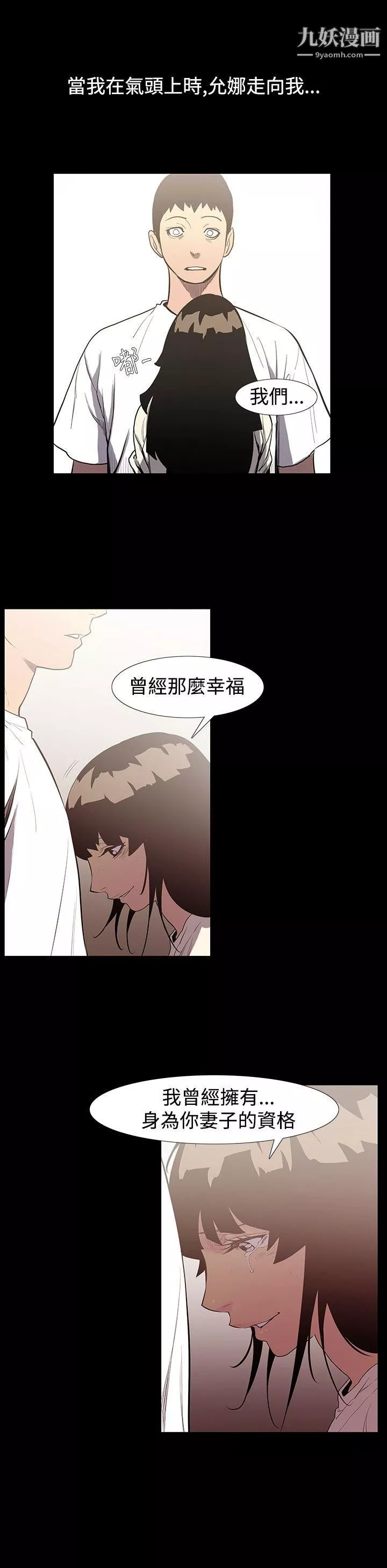 無法停止的甜蜜關係第54話-奪妻