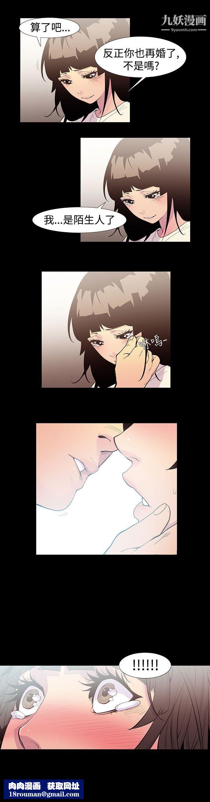 無法停止的甜蜜關係第54話-奪妻